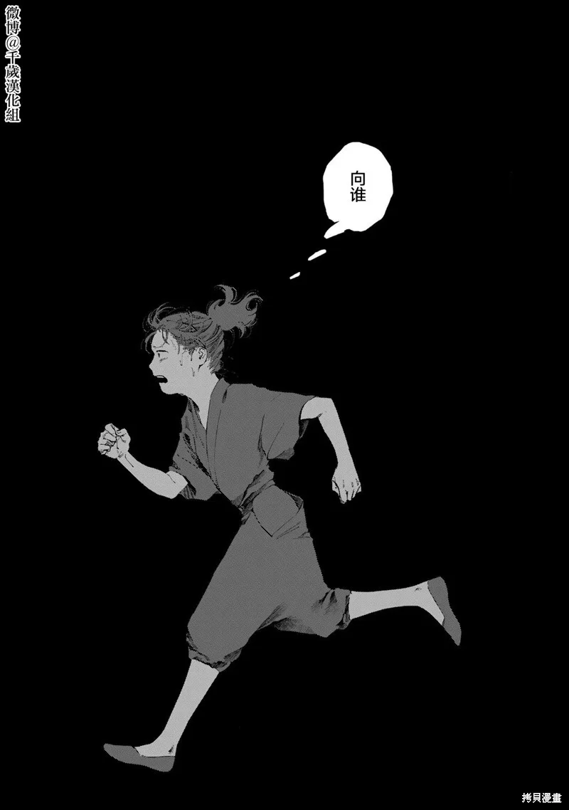 良禽不擇木,第41话,第15张