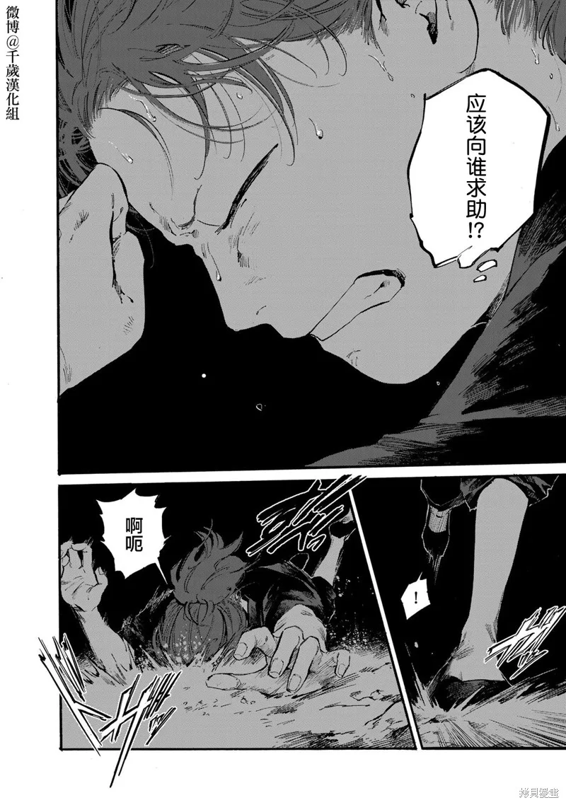 良禽不擇木,第41话,第16张