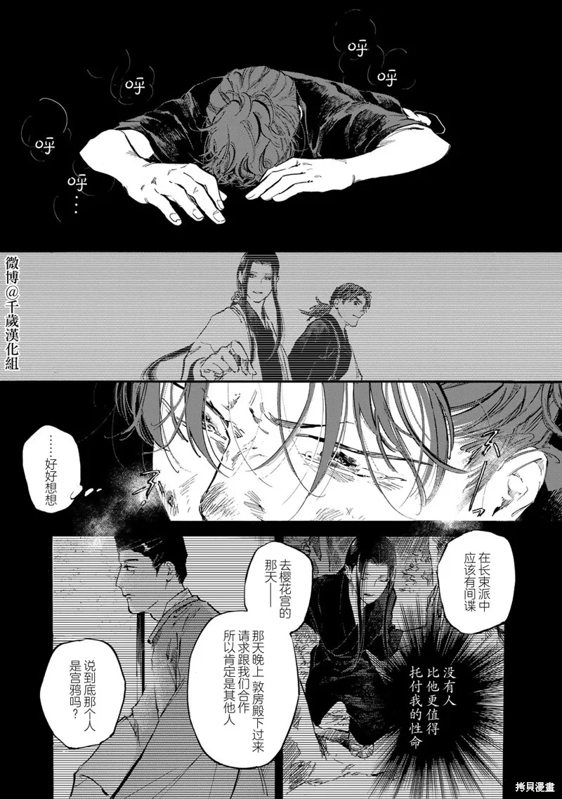 良禽不擇木,第41话,第17张