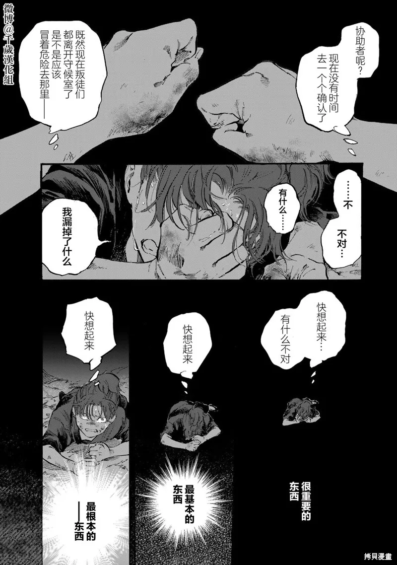 良禽不擇木,第41话,第18张
