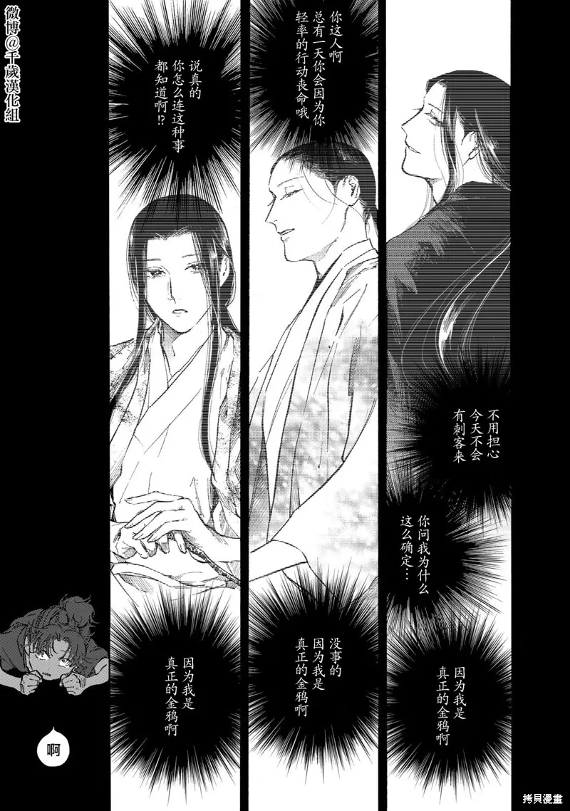 良禽不擇木,第41话,第19张