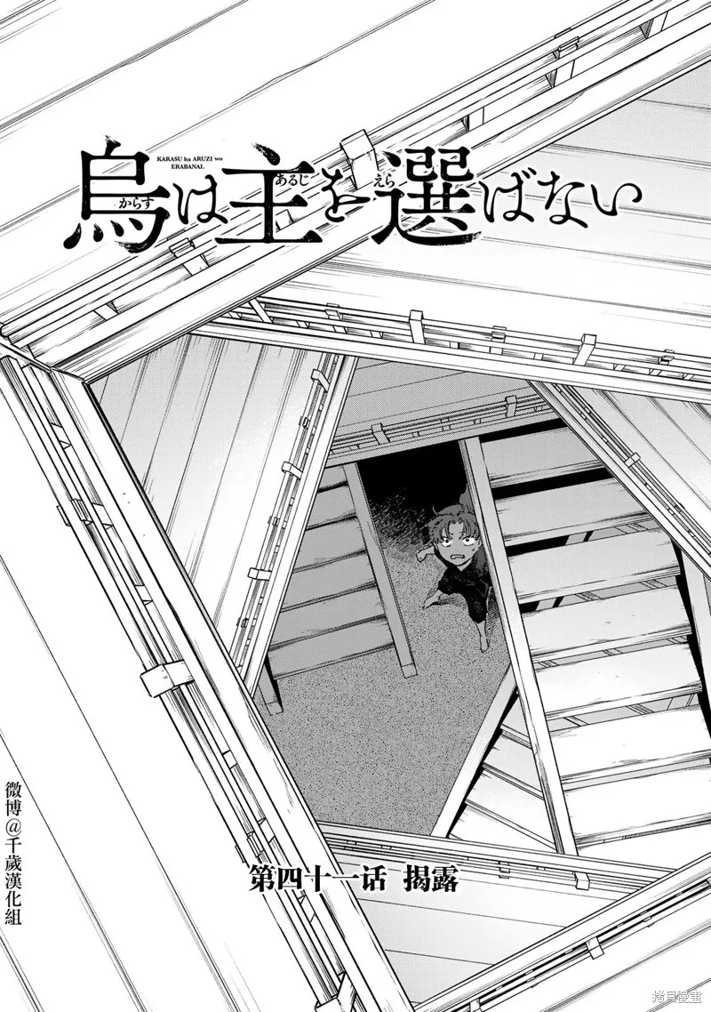 良禽不擇木,第41话,第2张