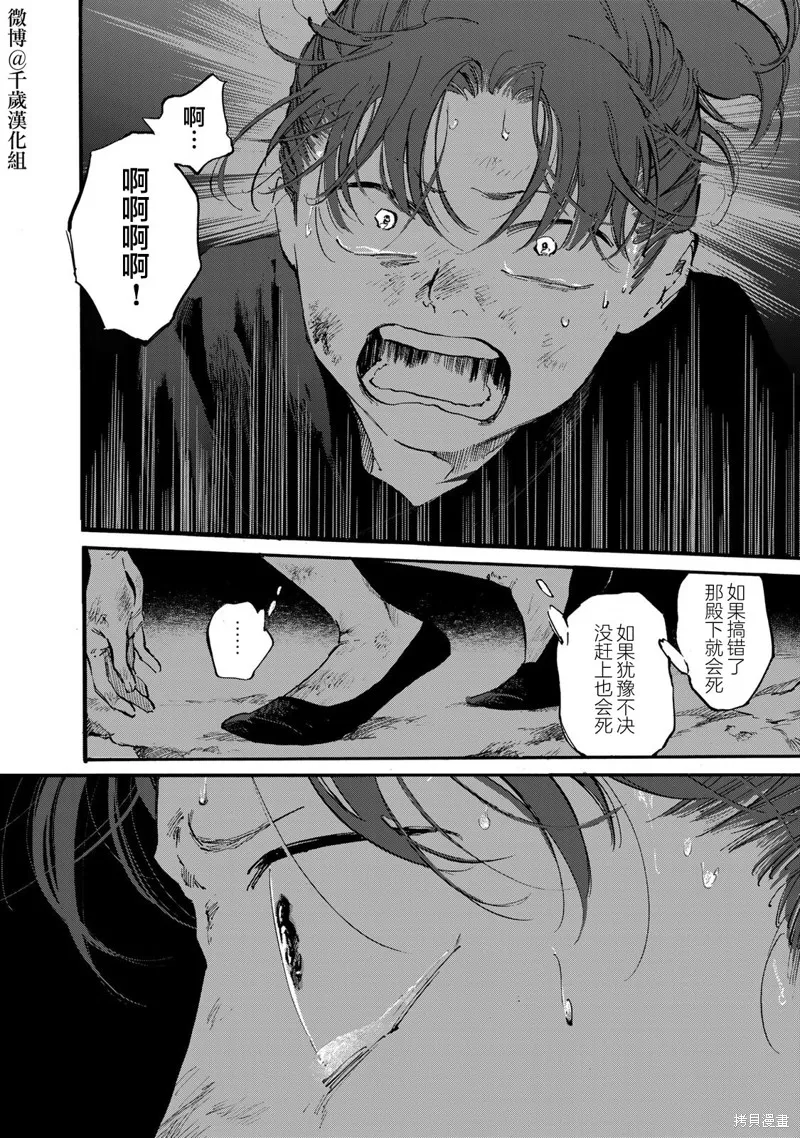 良禽不擇木,第41话,第20张