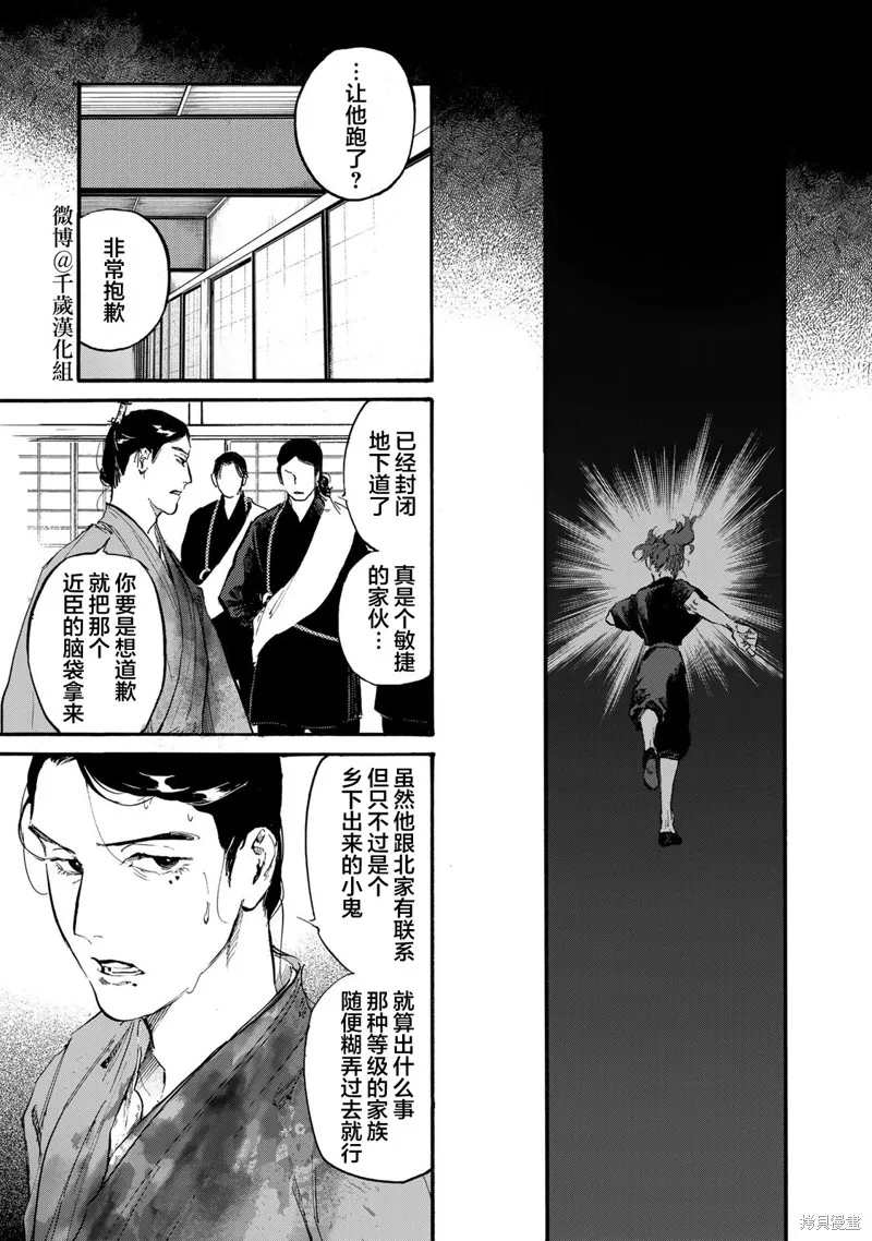 良禽不擇木,第41话,第21张