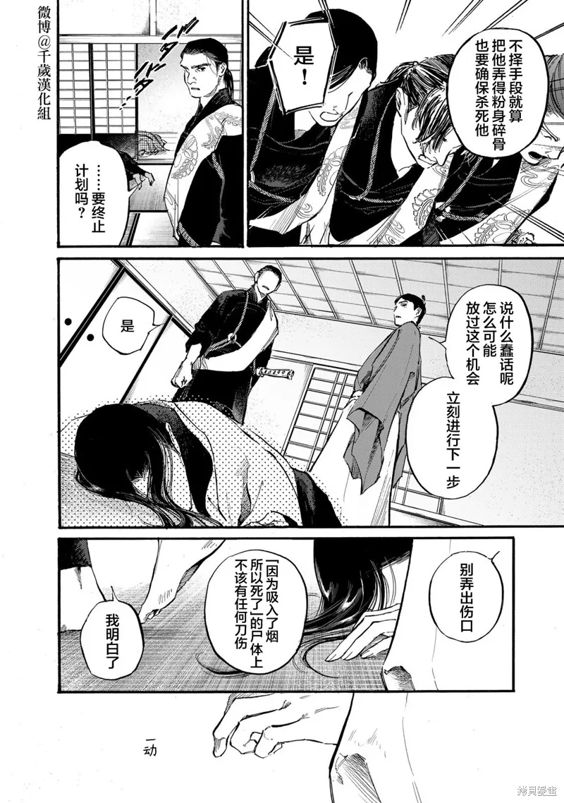 良禽不擇木,第41话,第22张