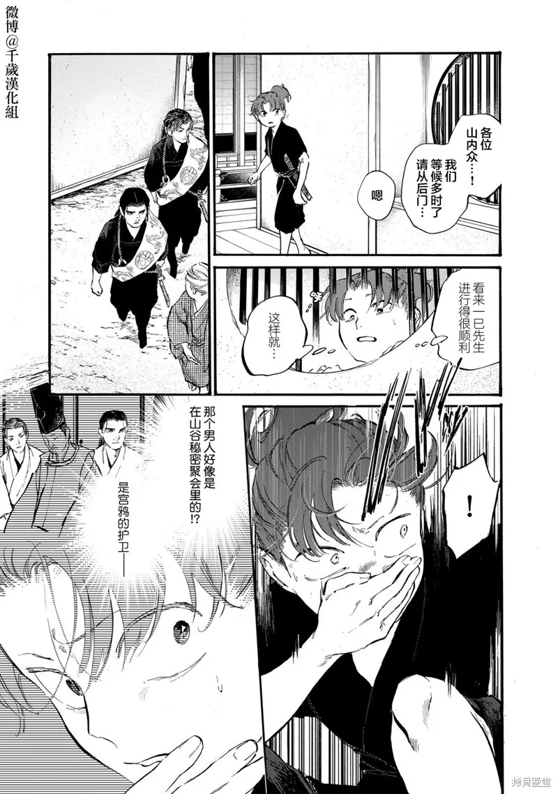 良禽不擇木,第41话,第3张