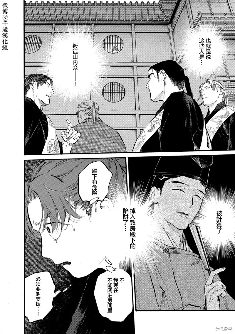 良禽不擇木,第41话,第4张