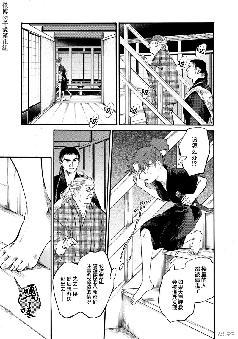 良禽不擇木,第41话,第5张
