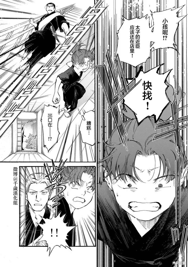 良禽不擇木,第41话,第6张