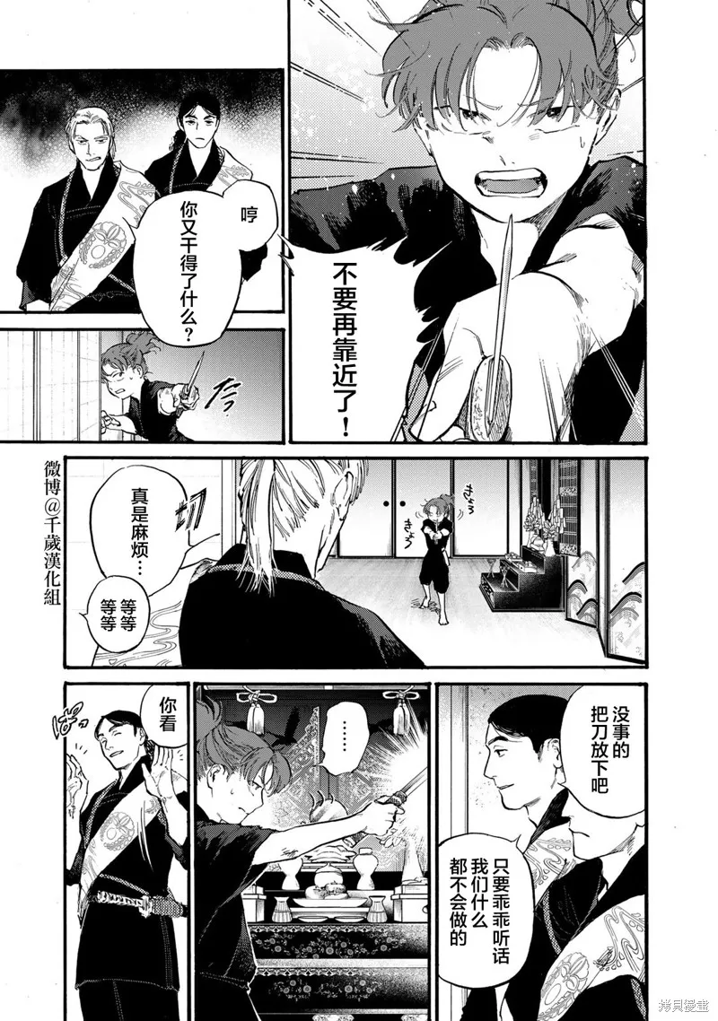 良禽不擇木,第41话,第9张