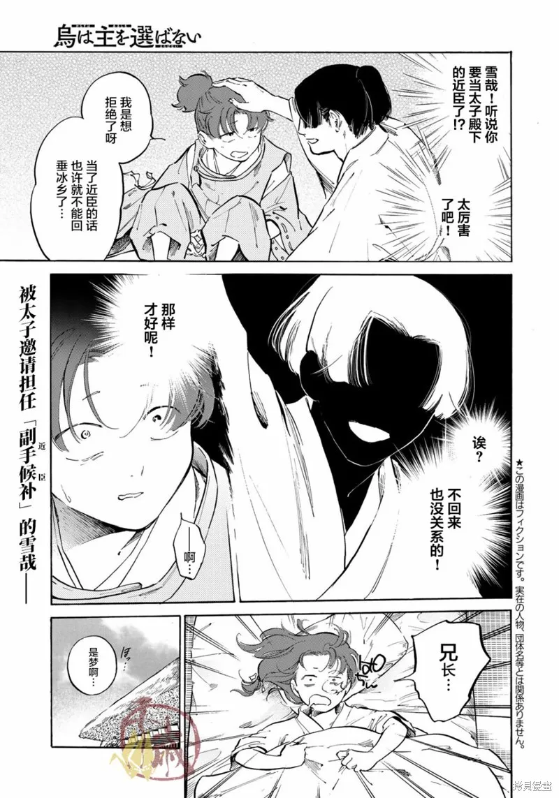 良禽不擇木,第05话,第1张