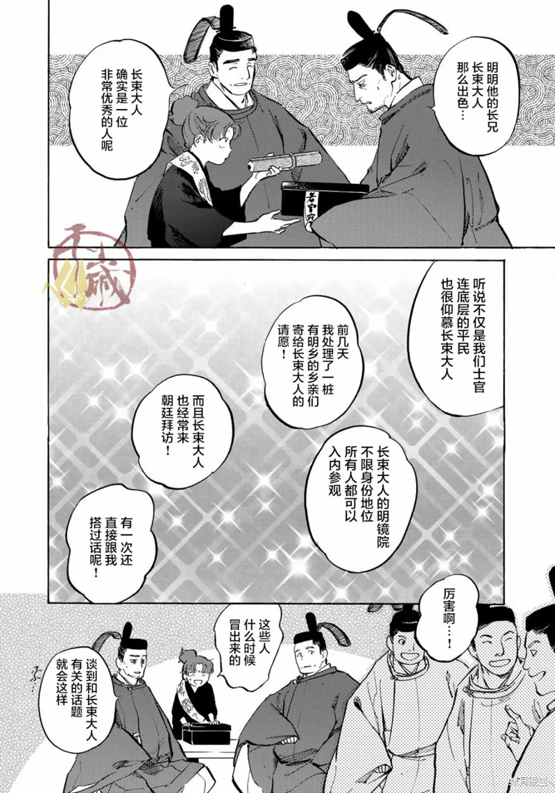 良禽不擇木,第05话,第10张