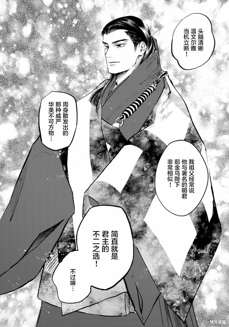 良禽不擇木,第05话,第11张