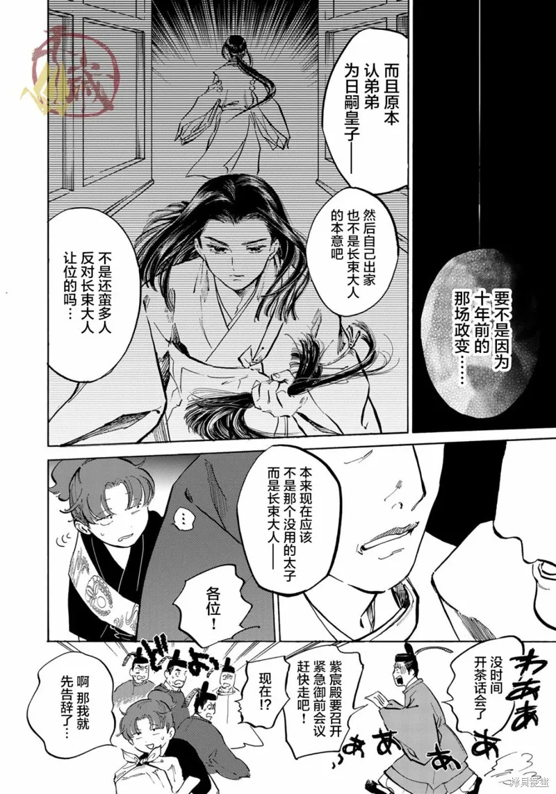 良禽不擇木,第05话,第12张