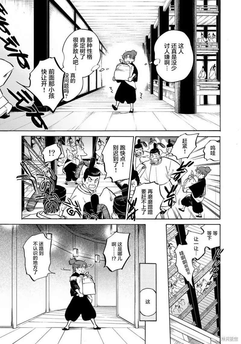 良禽不擇木,第05话,第13张