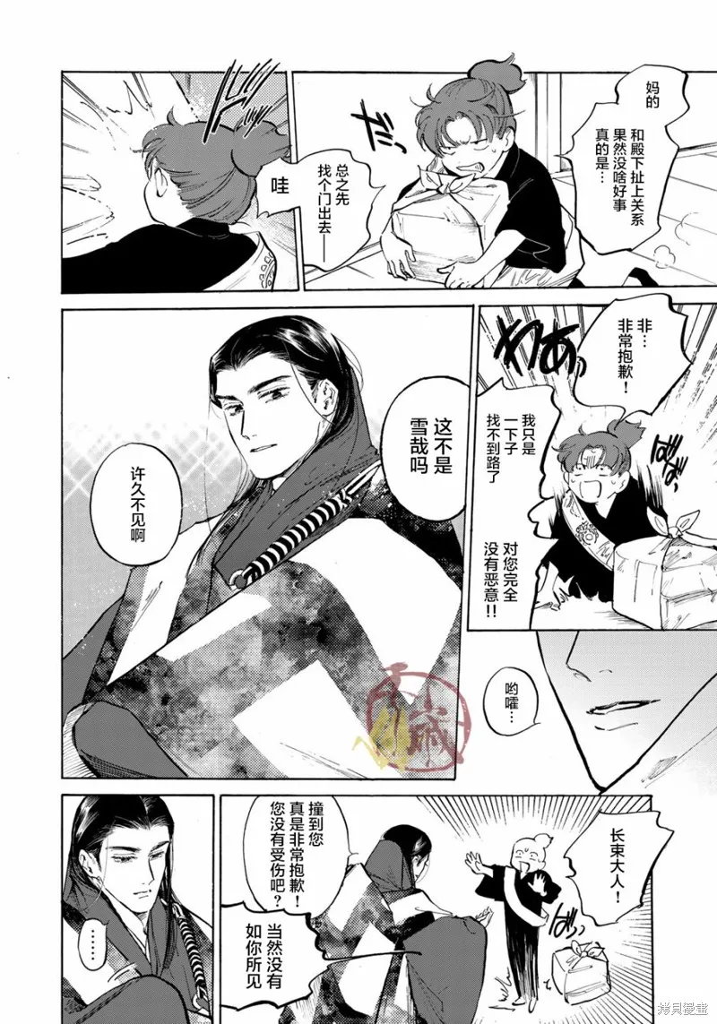 良禽不擇木,第05话,第14张