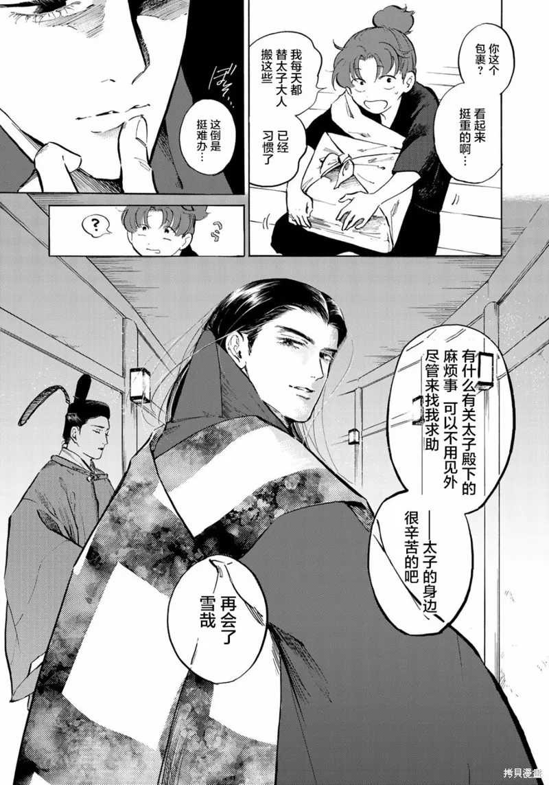 良禽不擇木,第05话,第15张