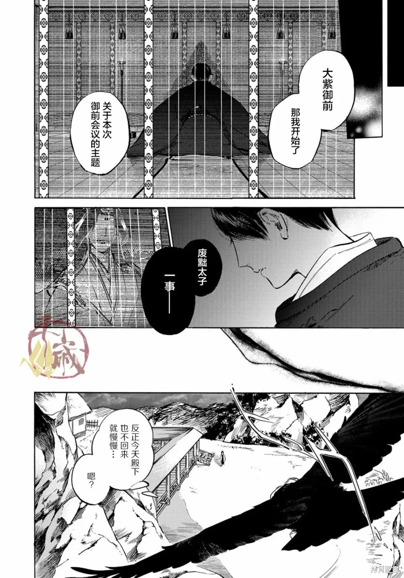 良禽不擇木,第05话,第16张