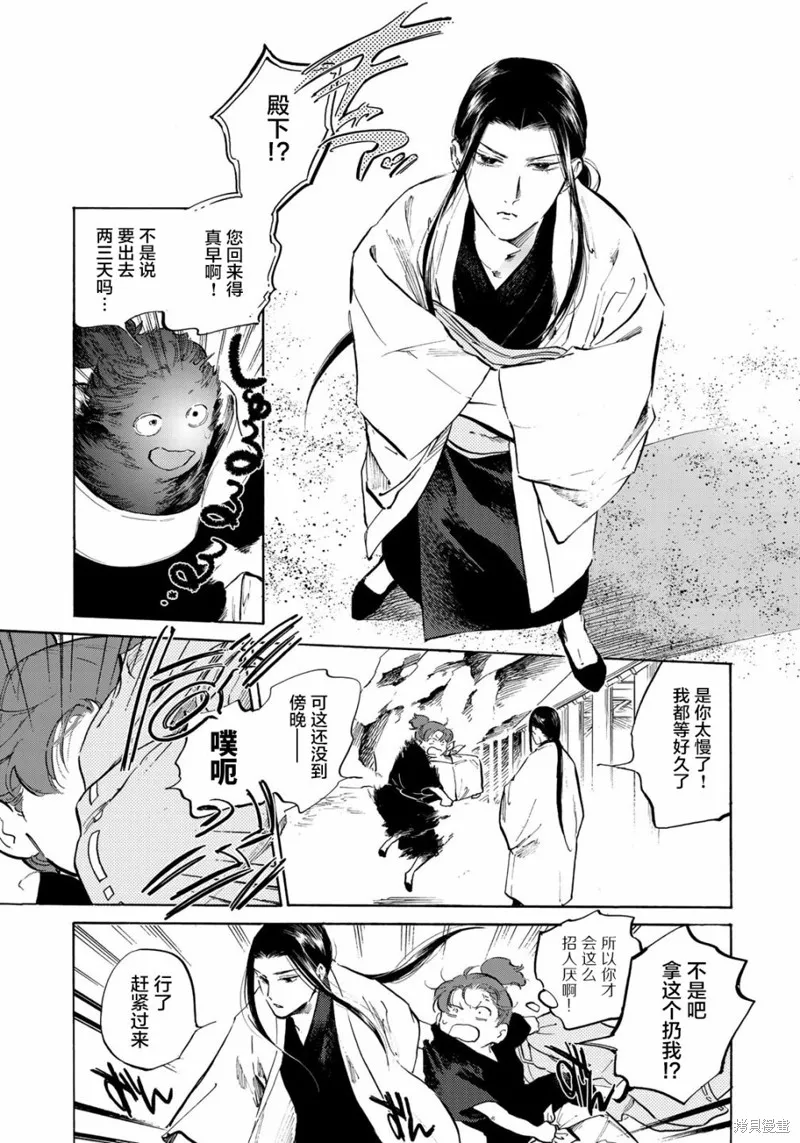 良禽不擇木,第05话,第17张