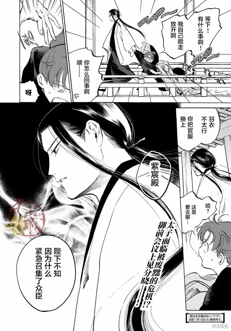 良禽不擇木,第05话,第18张