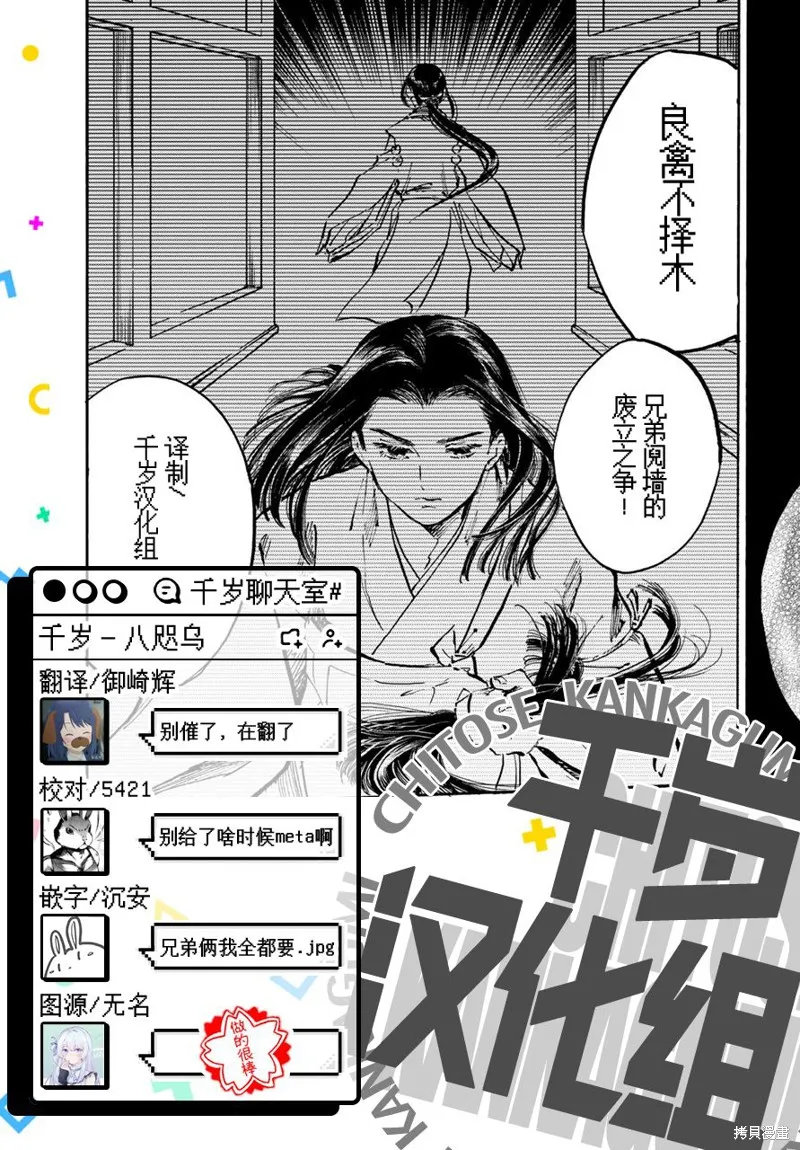 良禽不擇木,第05话,第19张