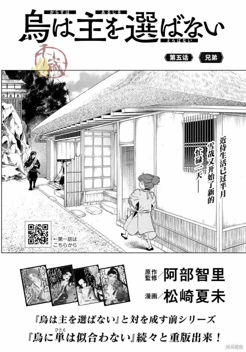 良禽不擇木,第05话,第2张
