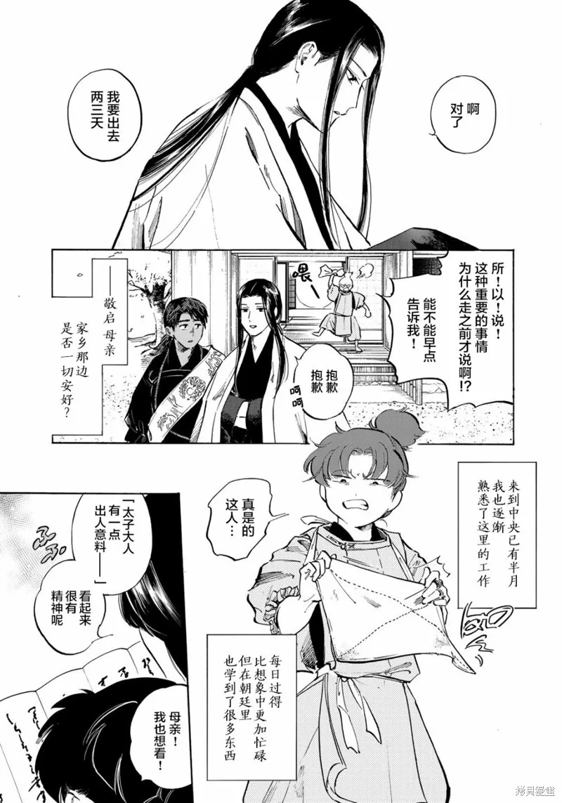 良禽不擇木,第05话,第3张