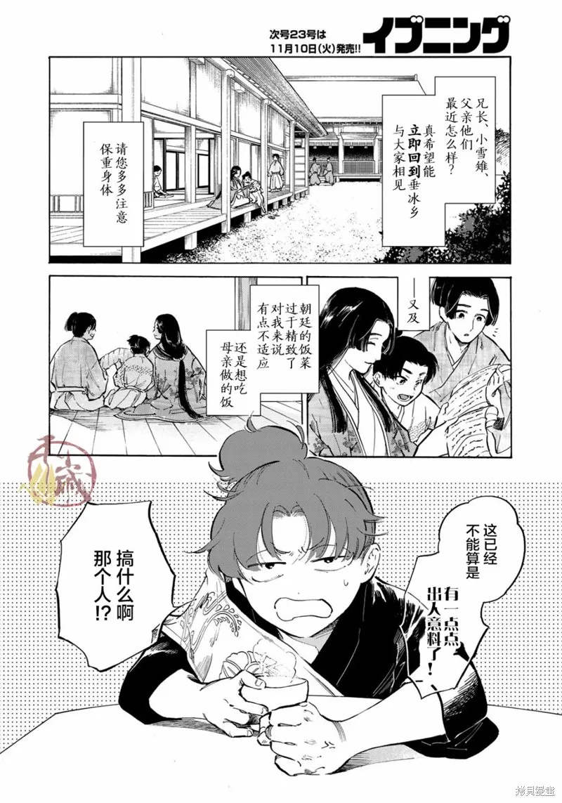 良禽不擇木,第05话,第4张