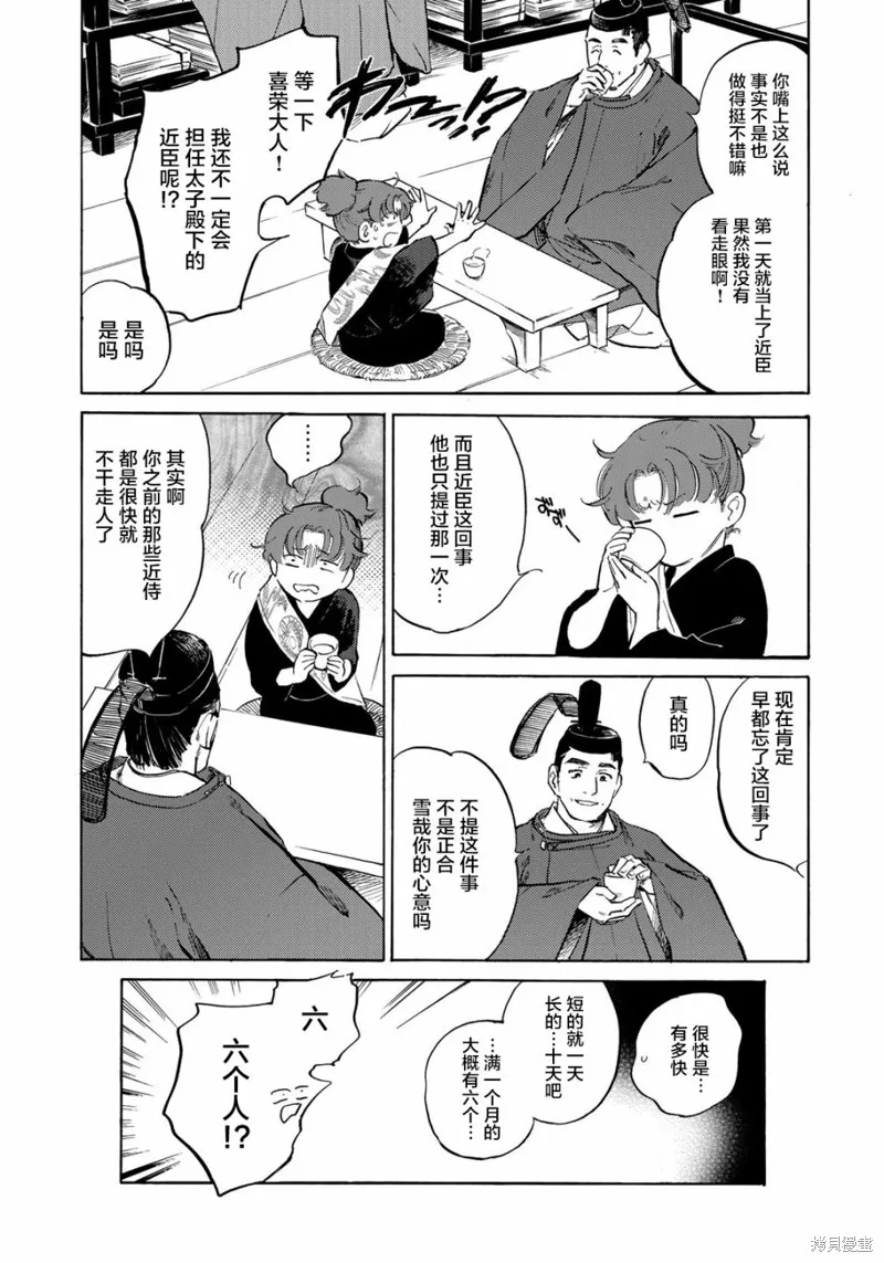 良禽不擇木,第05话,第5张