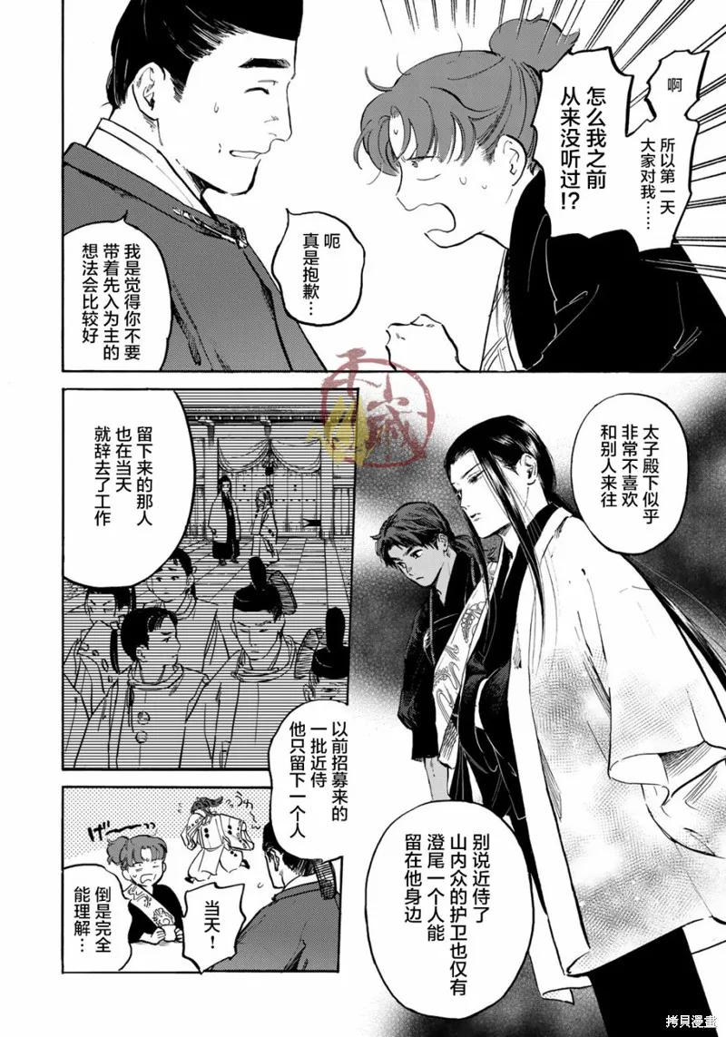 良禽不擇木,第05话,第6张