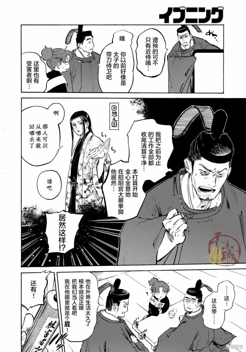 良禽不擇木,第05话,第8张