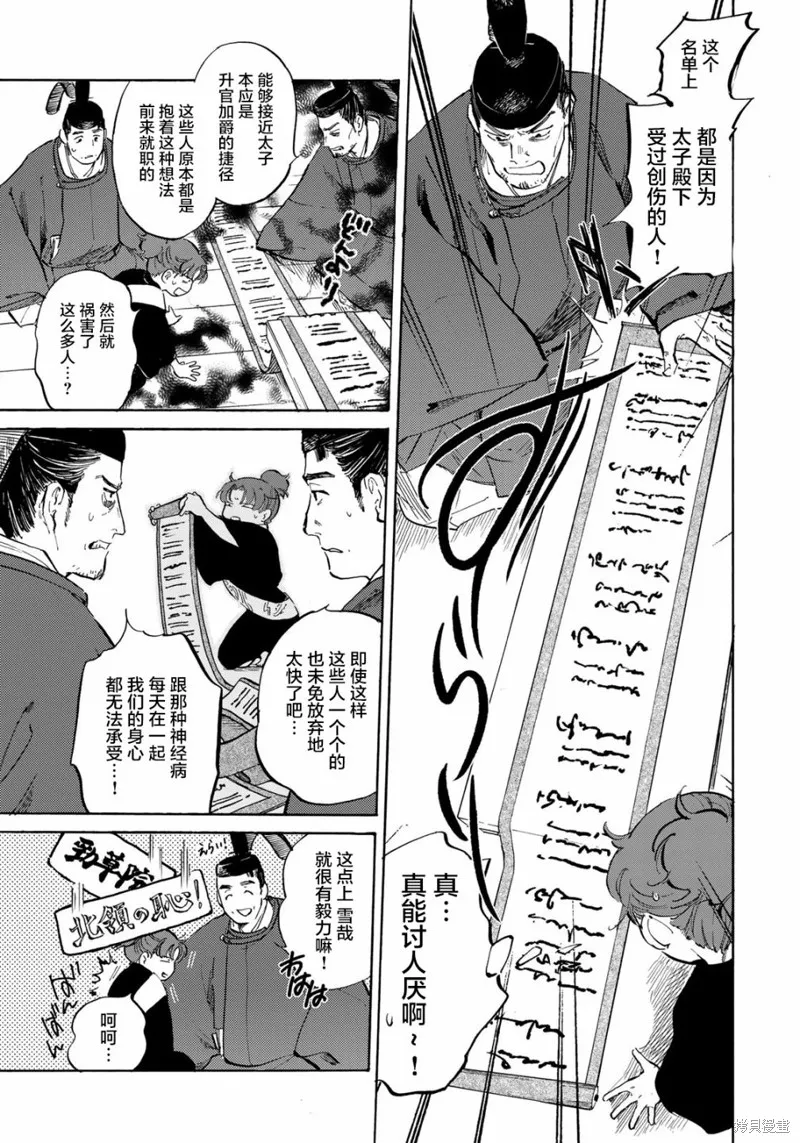良禽不擇木,第05话,第9张