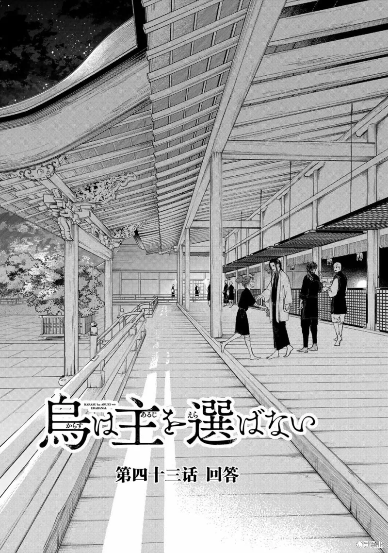 良禽不擇木,第43话,第1张