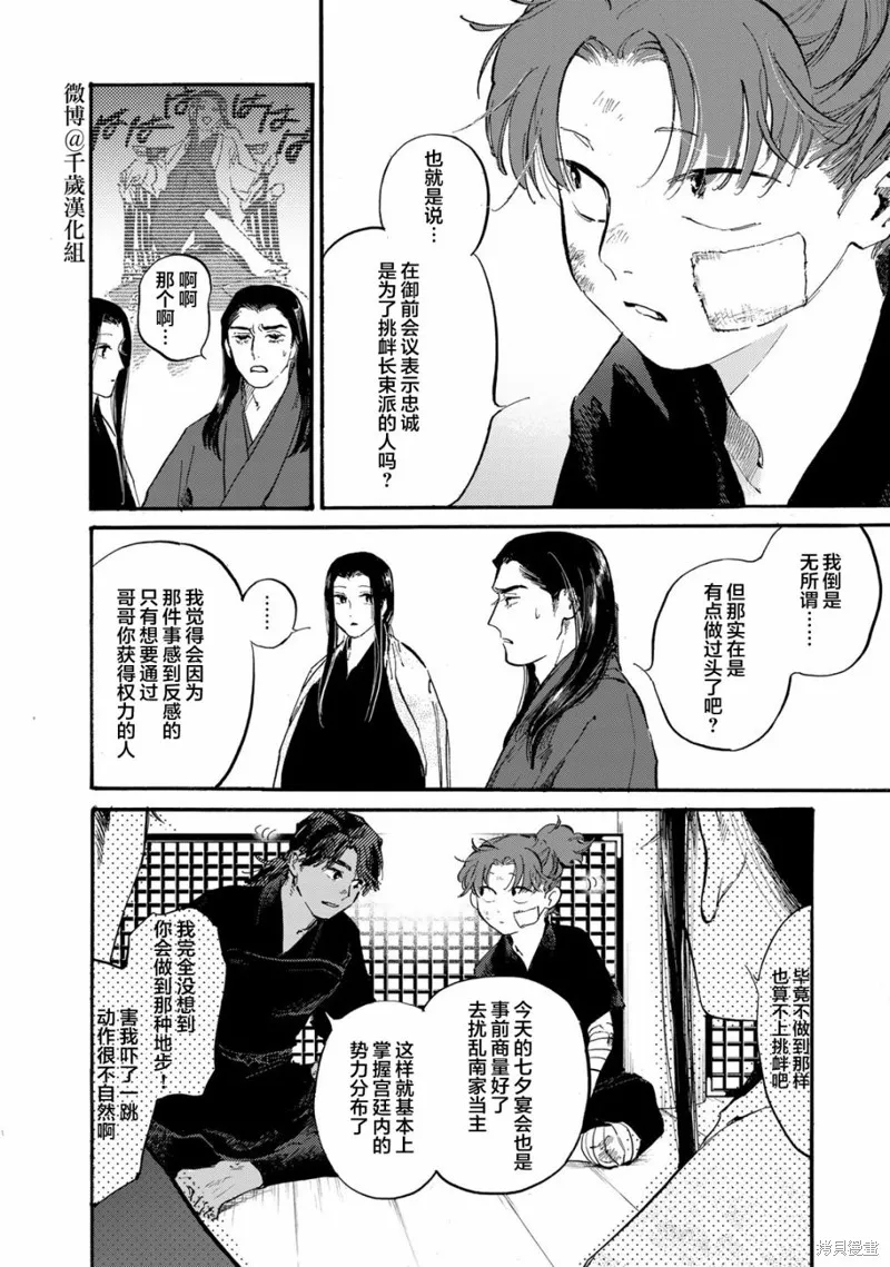 良禽不擇木,第43话,第10张