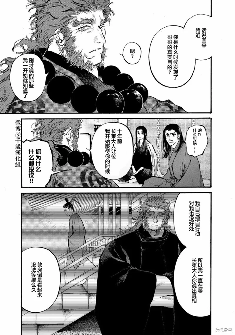 良禽不擇木,第43话,第11张
