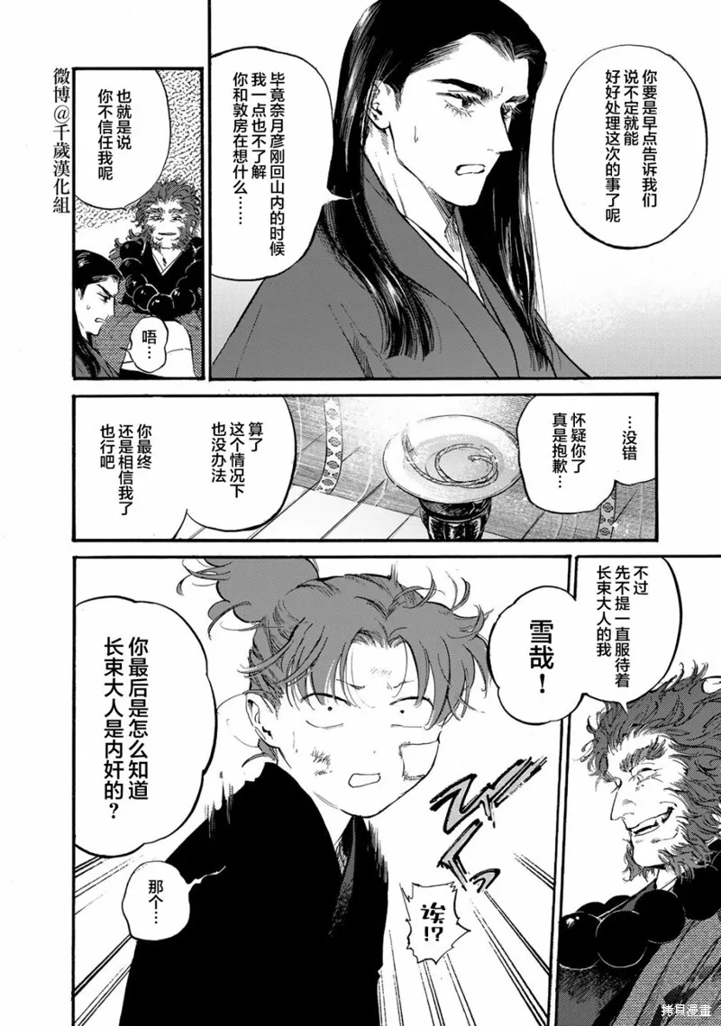 良禽不擇木,第43话,第12张