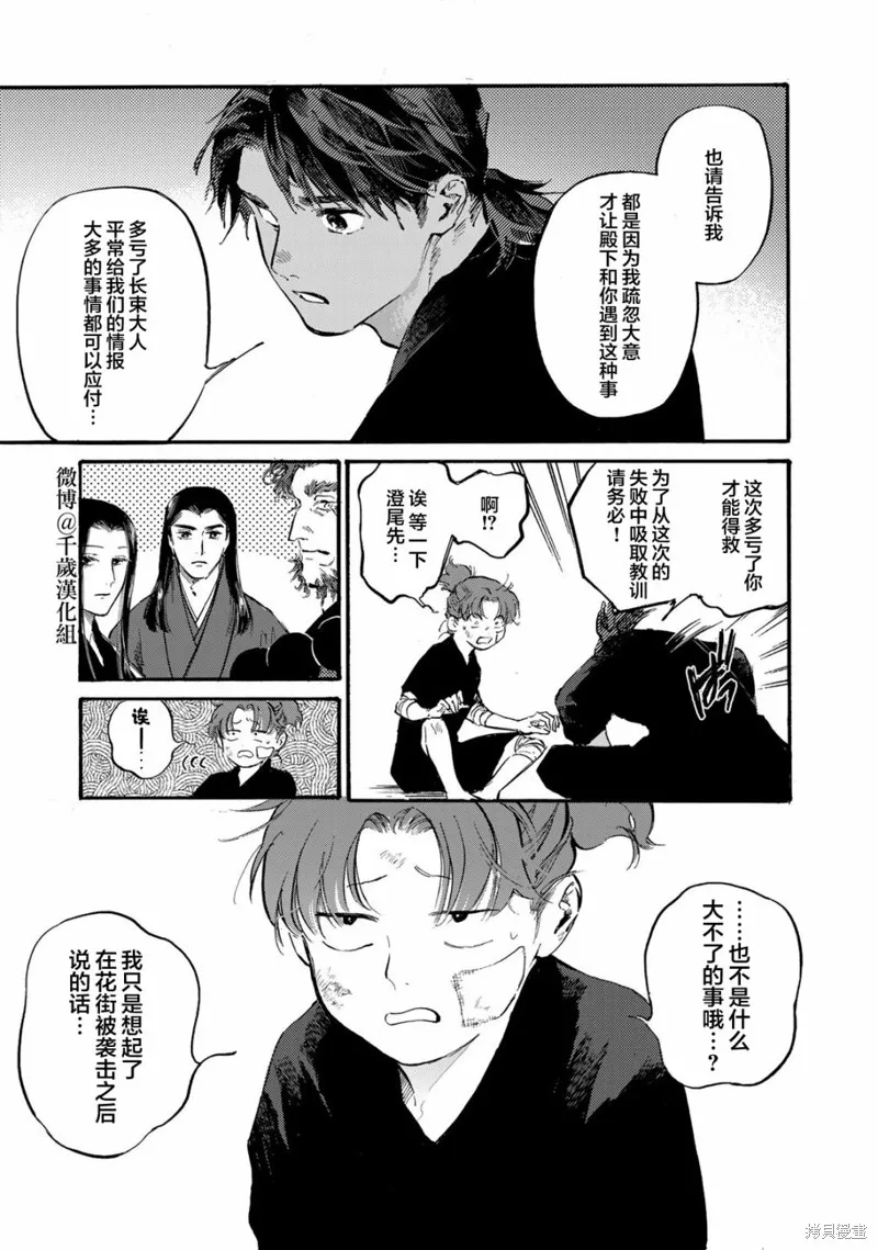 良禽不擇木,第43话,第13张