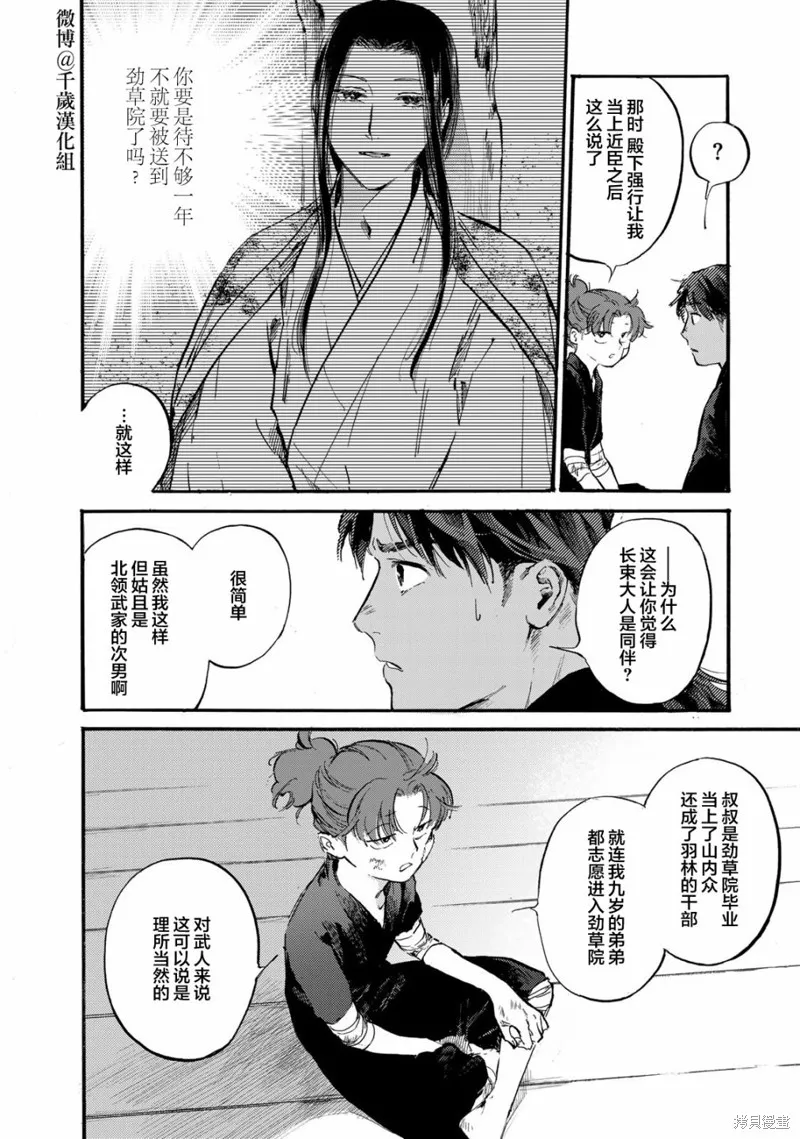 良禽不擇木,第43话,第14张