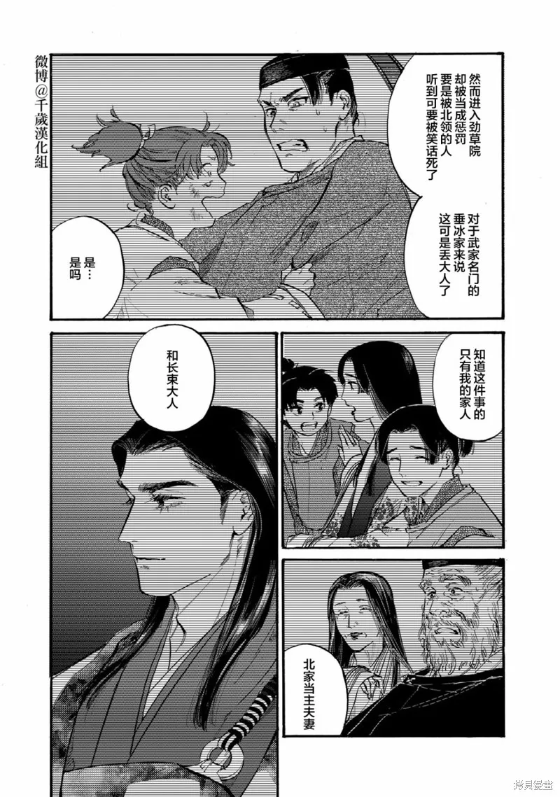 良禽不擇木,第43话,第15张