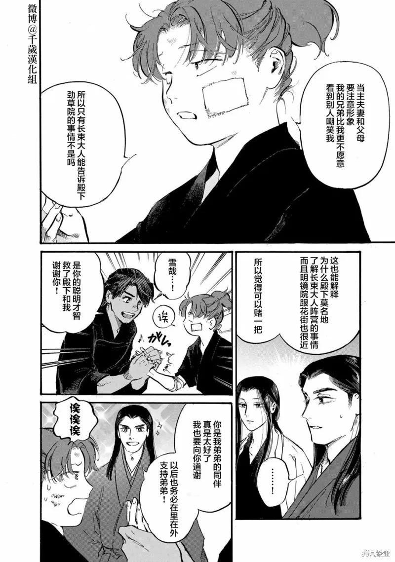 良禽不擇木,第43话,第16张