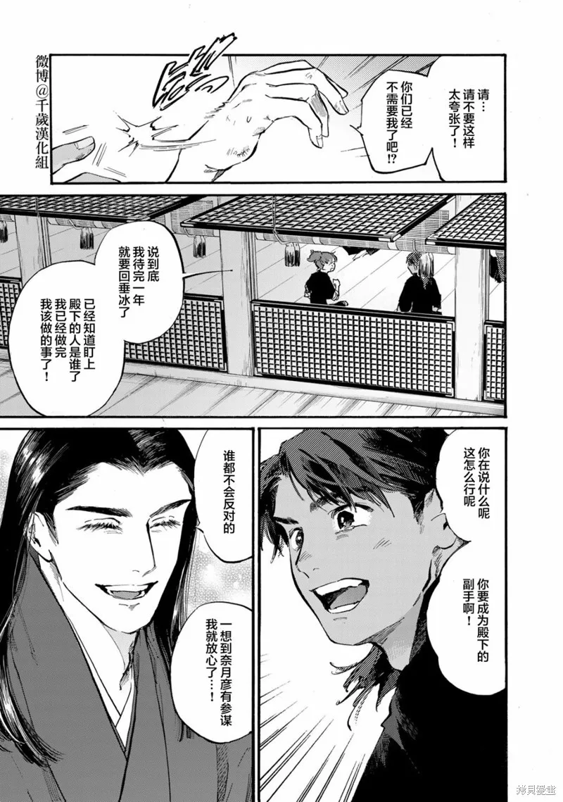 良禽不擇木,第43话,第17张