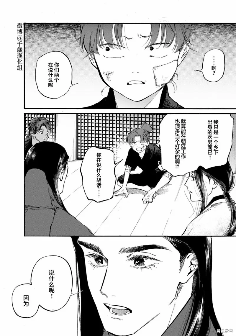 良禽不擇木,第43话,第18张
