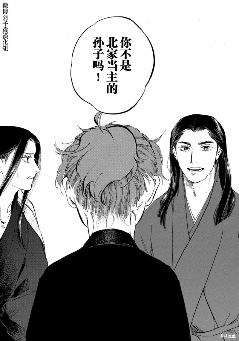 良禽不擇木,第43话,第19张