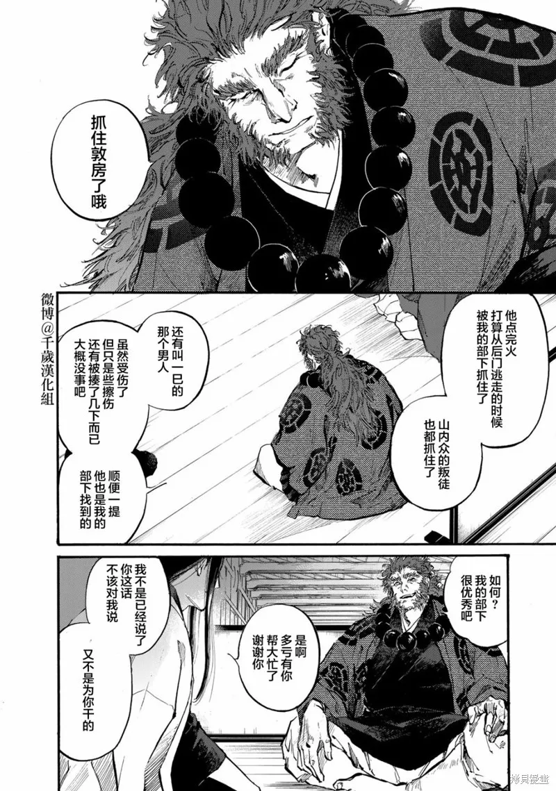 良禽不擇木,第43话,第2张
