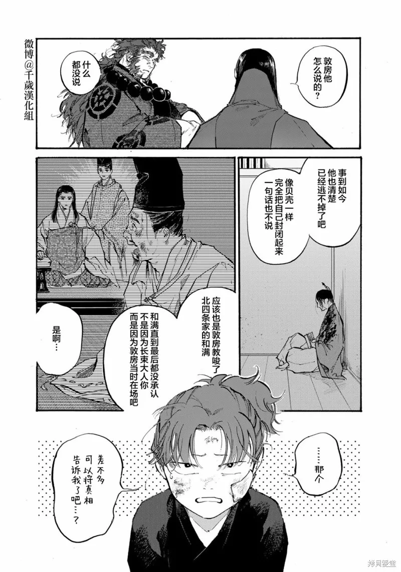 良禽不擇木,第43话,第3张