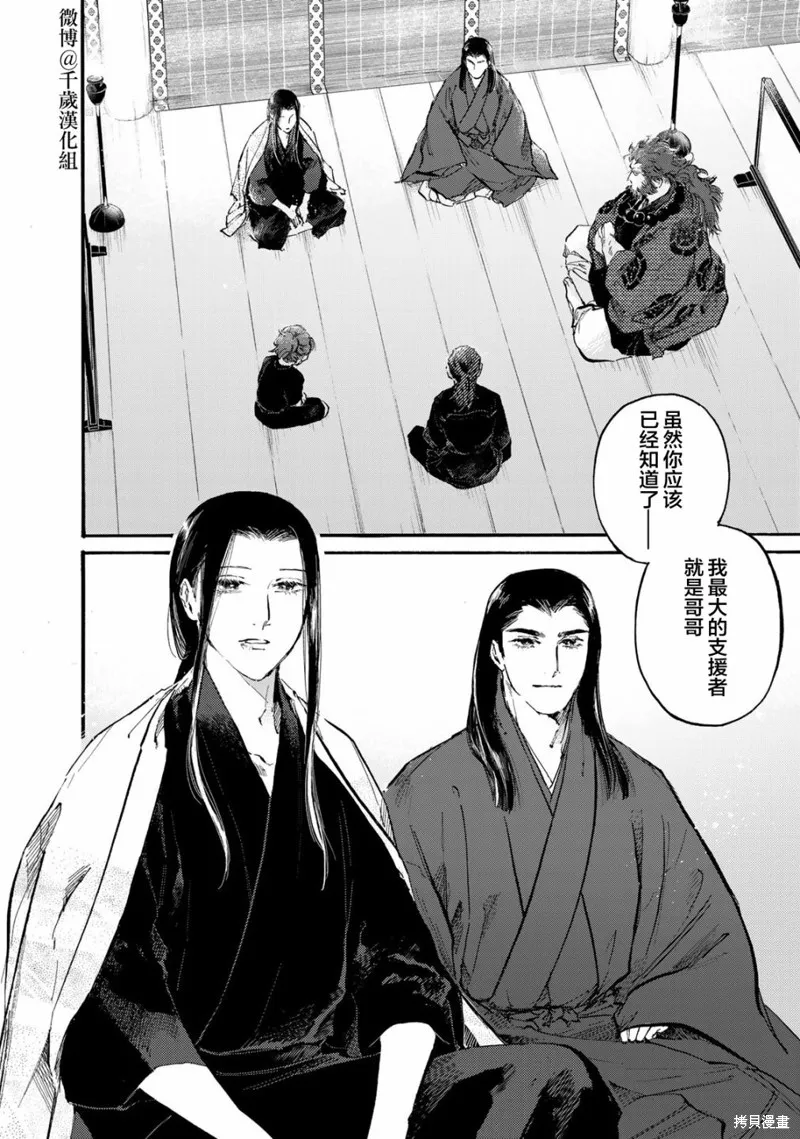 良禽不擇木,第43话,第4张