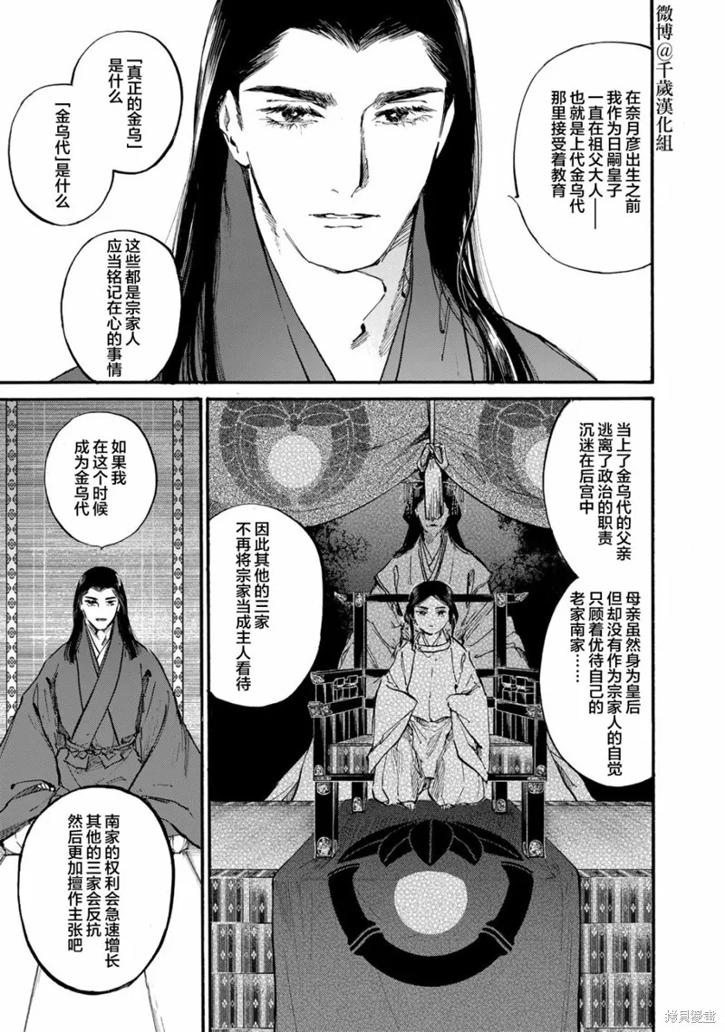 良禽不擇木,第43话,第5张
