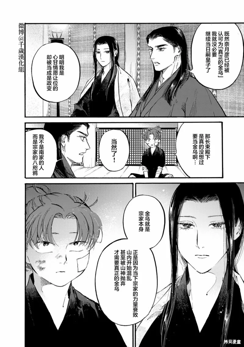良禽不擇木,第43话,第6张