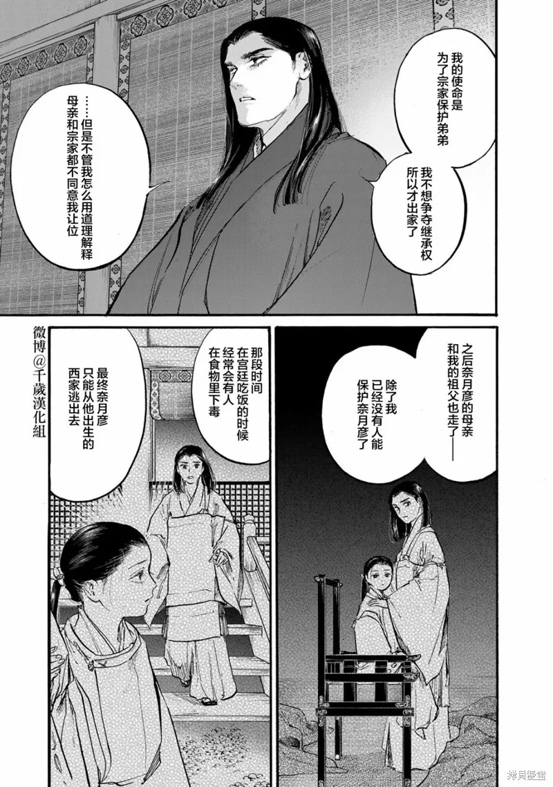 良禽不擇木,第43话,第7张
