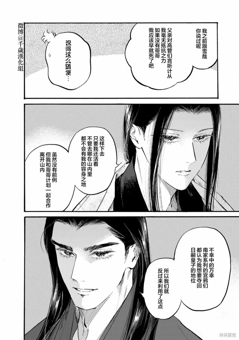 良禽不擇木,第43话,第8张